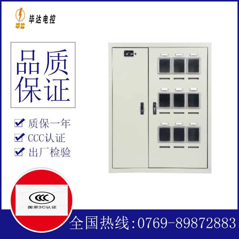 农安电表箱